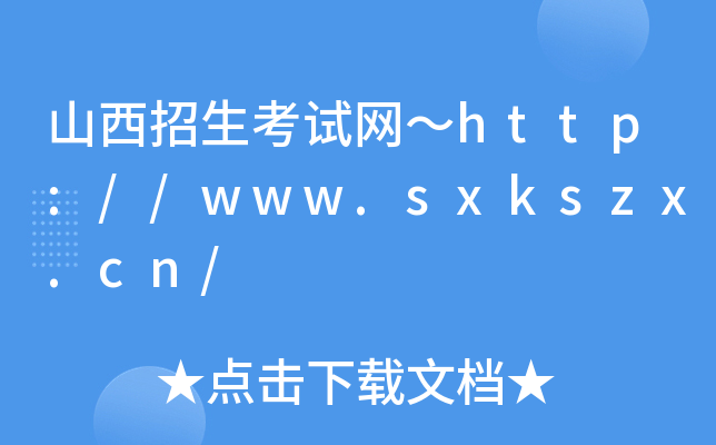 ɽԇW(wng)http://www.sxkszx.cn/