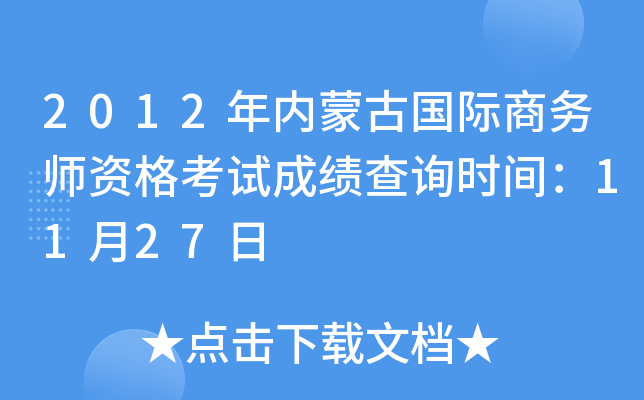 2012(ni)ɹŇ(gu)H̄(w)Yԇɿ(j)ԃr(sh)g1127
