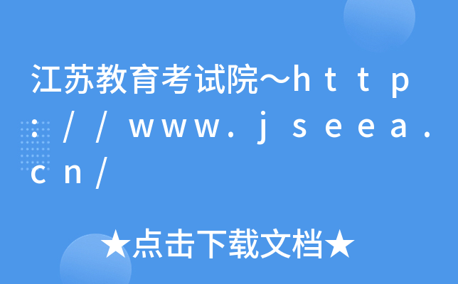 KԇԺhttp://www.jseea.cn/