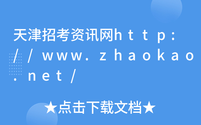 пYӍW(wng)http://www.zhaokao.net/