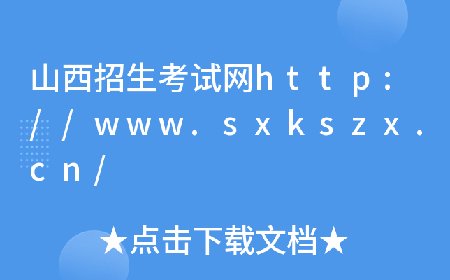 ɽԇW(wng)http://www.sxkszx.cn/