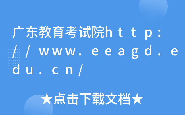V|ԇԺhttp://www.eeagd.edu.cn/