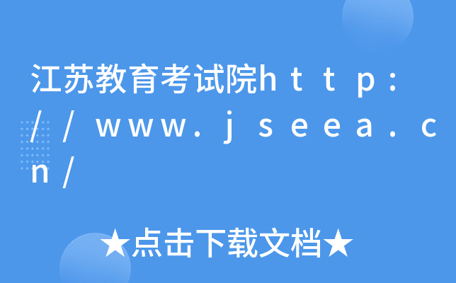 KԇԺhttp://www.jseea.cn/