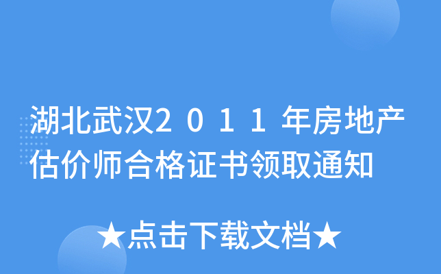 h2011귿خa(chn)r(ji)ϸC(sh)I(lng)ȡ֪ͨ