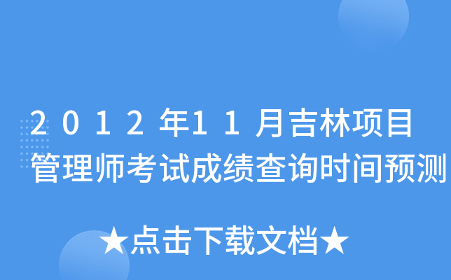 201211¼(xing)Ŀ펟ԇɿ(j)ԃr(sh)gA(y)y(c)