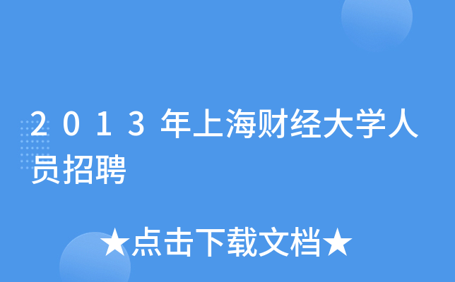2013Ϻؔ(ci)(jng)W(xu)ˆTƸ