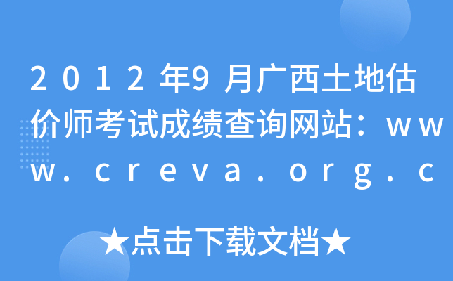 20129VعrԇɿԃW(wng)վwww.creva.org.cn