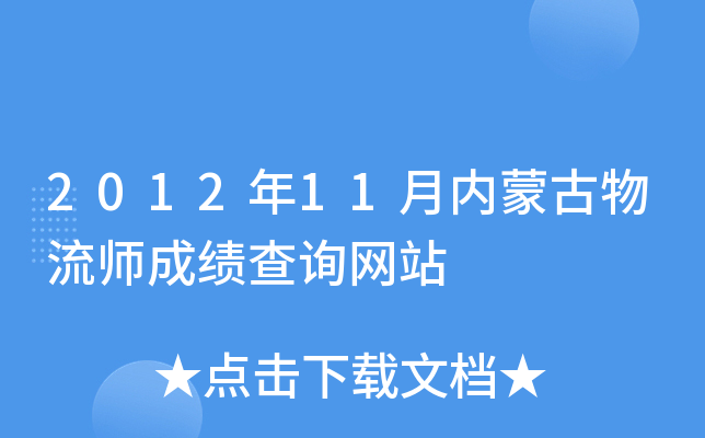 201211ɹɿԃW(wng)վ