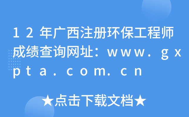 12Vעԭh(hun)̎ɿԃW(wng)ַwww.gxpta.com.cn