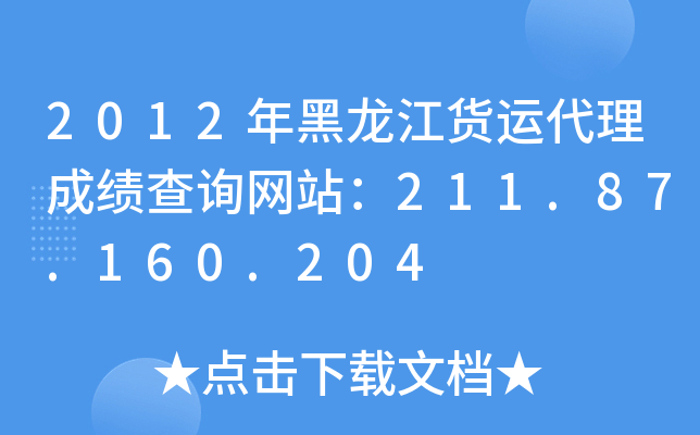 2012؛\ɿԃW(wng)վ211.87.160.204