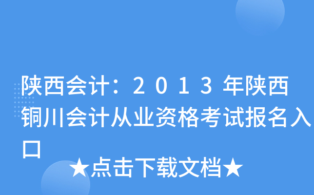 ������ƣ�2013������ͭ����ƴ�ҵ�ʸ��Ա������