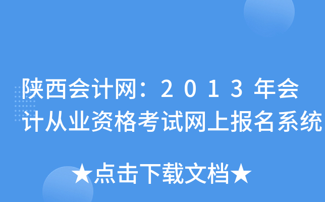 (hu)Ӌ(j)W(wng)2013(hu)Ӌ(j)ĘI(y)YԇW(wng)ψ(bo)ϵy(tng)