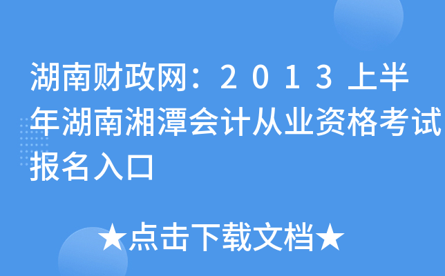 ���ϲ�������2013�ϰ��������̶��ƴ�ҵ�ʸ��Ա������