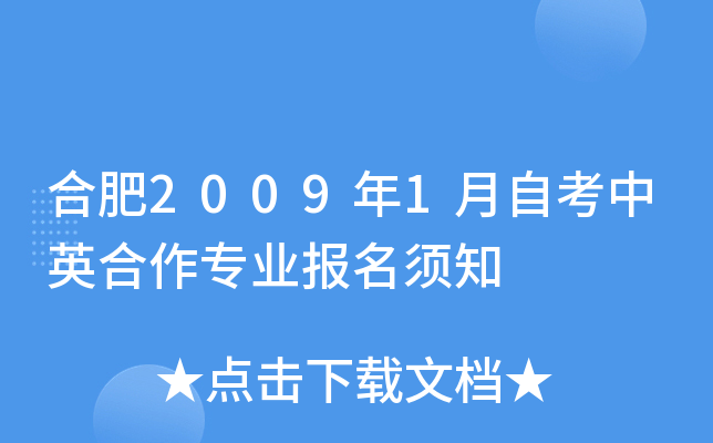 �Ϸ�2009��1���Կ���Ӣ����רҵ������֪