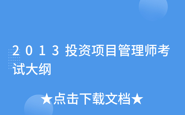 2013ͶY(xing)Ŀ펟ԇV