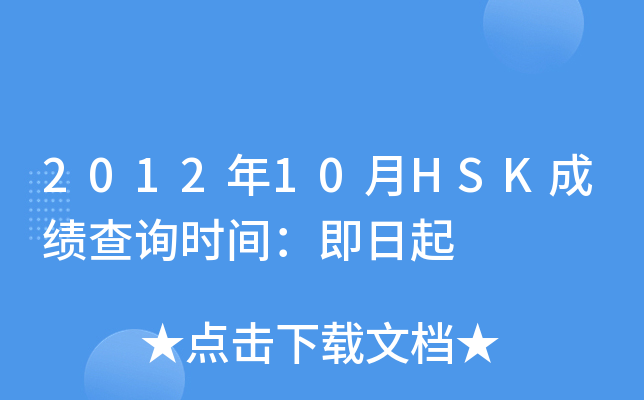 201210HSKɿԃrg