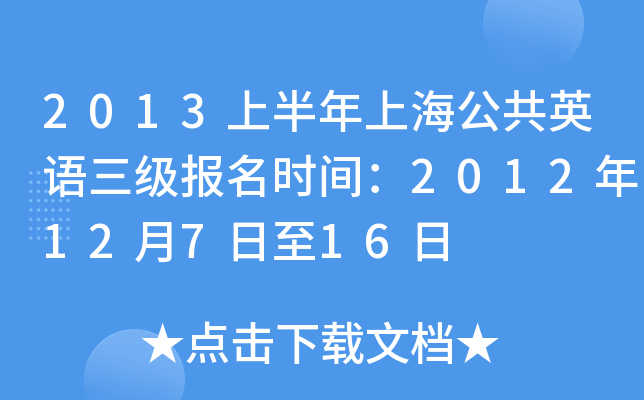 2013ϰϺӢZ(y)(j)(bo)r(sh)g201212716
