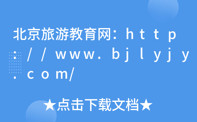 νW(wng)http://www.bjlyjy.com/