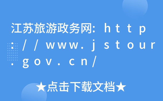 K(w)W(wng):http://www.jstour.gov.cn/