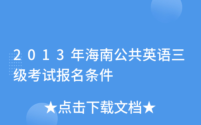 2013꺣ϹӢZ(j)ԇ(bo)l