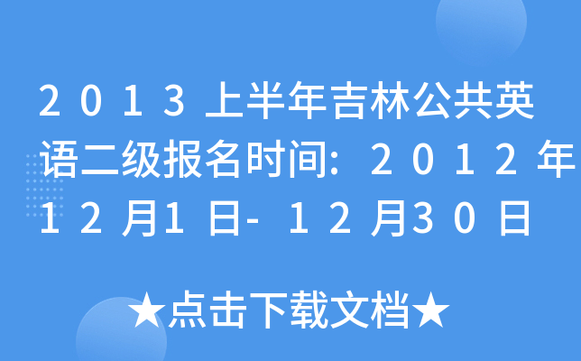 2013ϰ꼪ֹӢZ(j)(bo)r(sh)g:2012121-1230