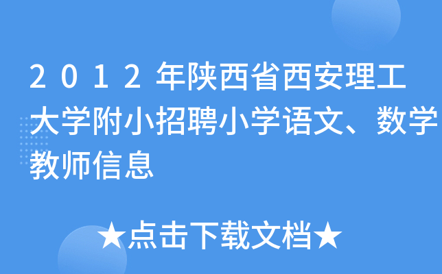 2012ʡW(xu)СƸСW(xu)Z(y)ġ(sh)W(xu)̎Ϣ