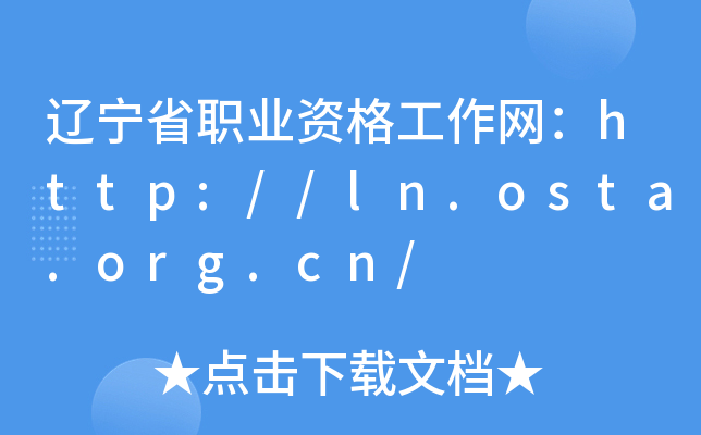 |ʡI(y)YW(wng)http://ln.osta.org.cn/