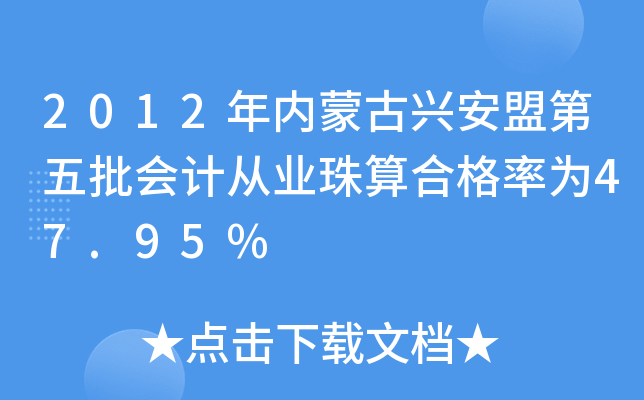 2012(ni)ɹd˵(hu)Ӌ(j)ĘI(y)ϸʞ47.95%