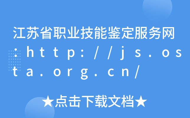 KʡI(y)b(w)W(wng)http://js.osta.org.cn/