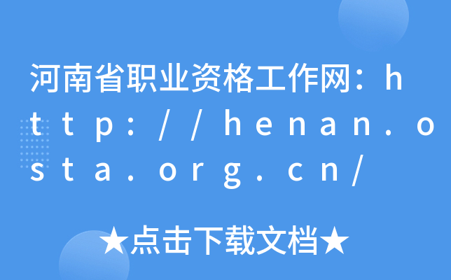 ʡI(y)YW(wng)http://henan.osta.org.cn/