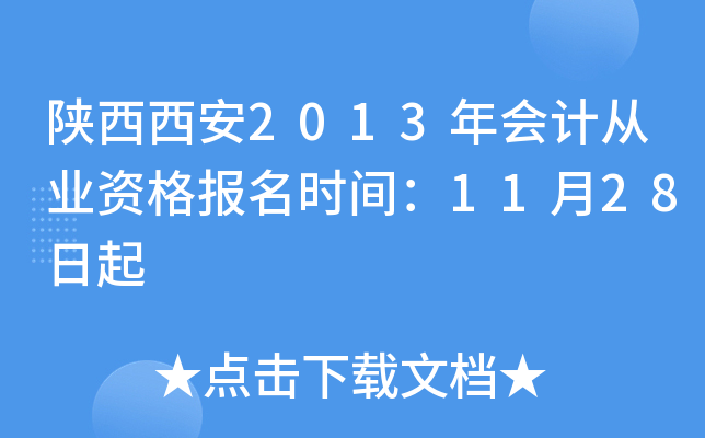 2013(hu)Ӌ(j)ĘI(y)Y(bo)r(sh)g1128