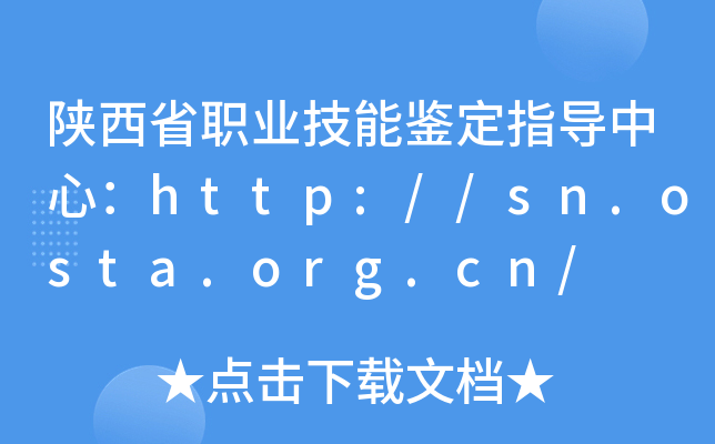 ʡI(y)bָ(do)ģhttp://sn.osta.org.cn/