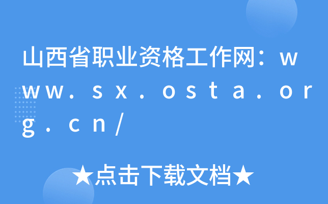 ɽʡI(y)YW(wng)www.sx.osta.org.cn/