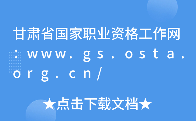 Cʡ(gu)I(y)YW(wng)www.gs.osta.org.cn/