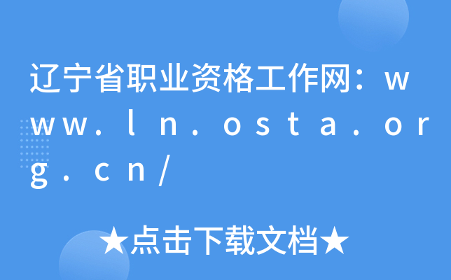 |ʡI(y)YW(wng)www.ln.osta.org.cn/