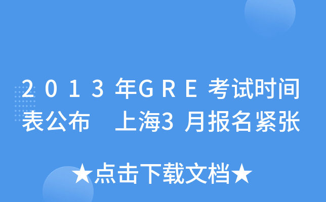 2013GREԇrg Ϻ3o