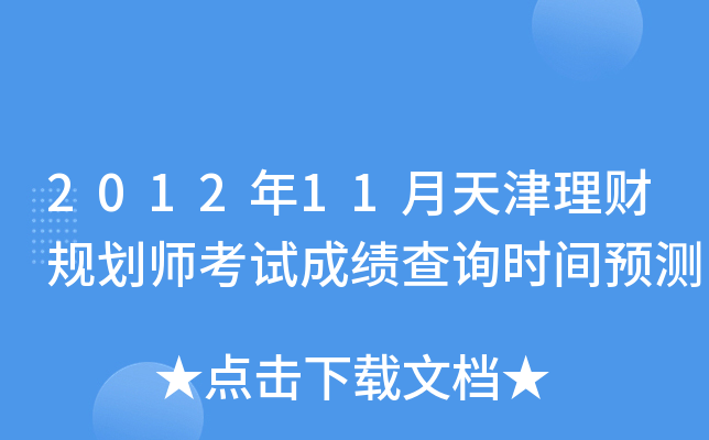 201211ؔ(ci)Ҏ(gu)ԇɿ(j)ԃr(sh)gA(y)y(c)