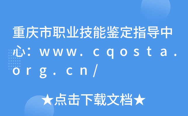 ؑcI(y)bָ(do)ģwww.cqosta.org.cn/