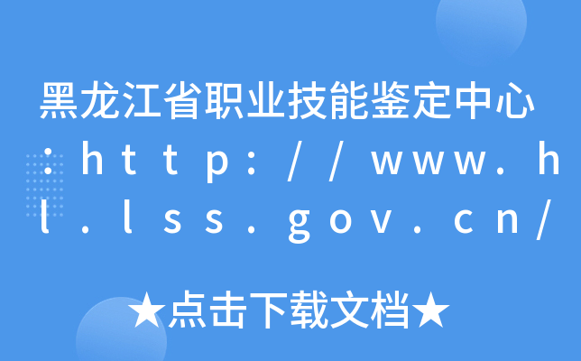 ʡI(y)bģhttp://www.hl.lss.gov.cn/