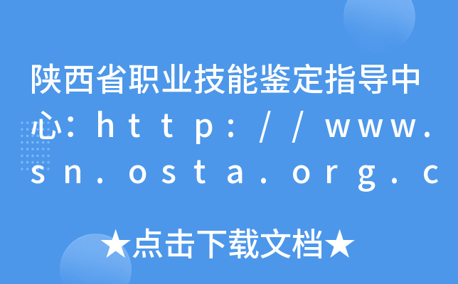 ʡI(y)bָ(do)ģhttp://www.sn.osta.org.cn/