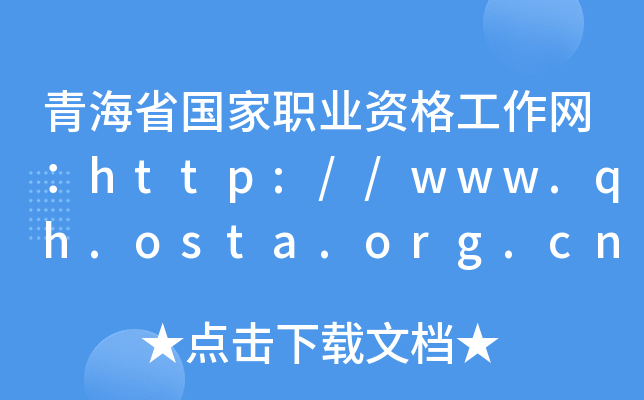 ຣʡI(y)YW(wng)http://www.qh.osta.org.cn/