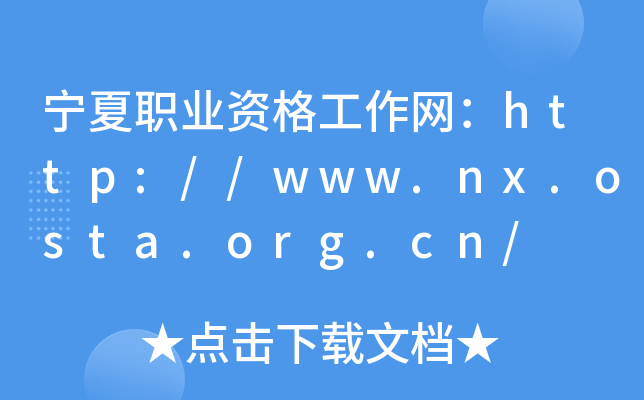 I(y)YW(wng)http://www.nx.osta.org.cn/