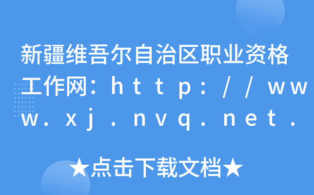 ½S᠖΅^(q)I(y)YW(wng)http://www.xj.nvq.net.cn/