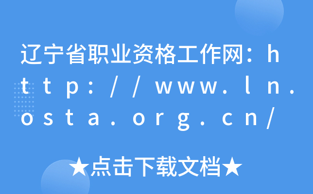 |ʡI(y)YW(wng)http://www.ln.osta.org.cn/