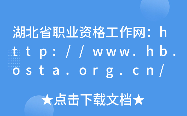 ʡI(y)YW(wng)http://www.hb.osta.org.cn/