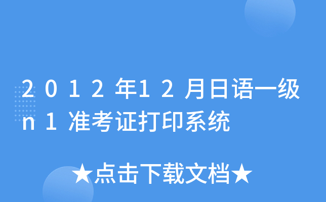 201212Zһn1(zhn)Cӡϵy(tng)