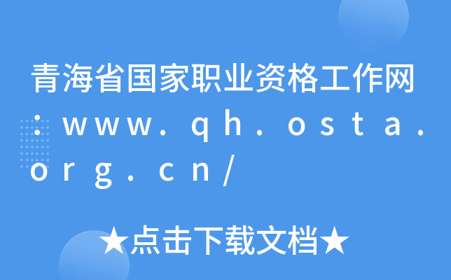 ຣʡI(y)YW(wng)www.qh.osta.org.cn/