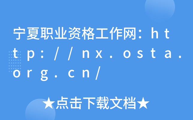 I(y)YW(wng)http://nx.osta.org.cn/