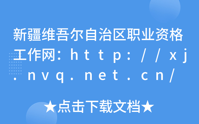 ½S᠖΅^(q)I(y)YW(wng)http://xj.nvq.net.cn/