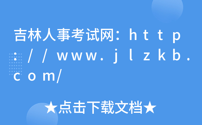 ¿ԇW(wng)http://www.jlzkb.com/